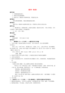 第7课《散文诗两首-荷叶·母亲》教学设计8-七年级语文上册统编版