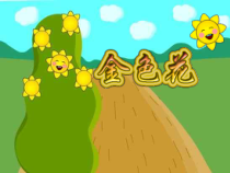 第7课《散文诗两首-金色花》PPT课件2-七年级语文上册统编版