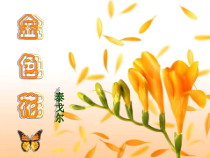 第7课《散文诗两首-金色花》PPT课件4-七年级语文上册统编版