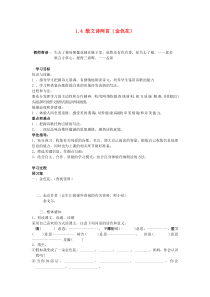 第7课《散文诗两首-金色花》导学案2-七年级语文上册统编版