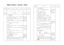第7课《散文诗两首-金色花》导学案3-七年级语文上册统编版