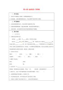 第7课《散文诗两首-金色花》导学案8-七年级语文上册统编版