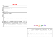 第7课《散文诗两首-金色花》导学案9-七年级语文上册统编版