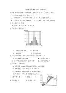 《第三节 降水的变化与分布》同步测试-人教版地理七年级上册