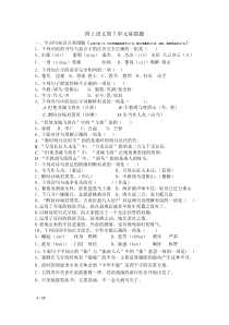 部编版四年级上语文第7单元易错题精编含参考答案