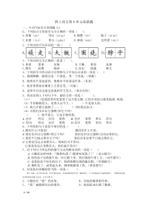 部编版四年级上语文第6单元易错题精编含参考答案
