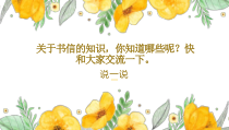 四年级上语文《习作：写信》优质课课件