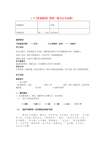 第8课《世说新语两则-陈太丘与友期》导学案2-七年级语文上册统编版
