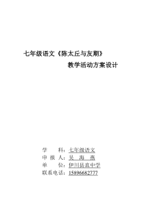 第8课《世说新语两则-陈太丘与友期》导学案4-七年级语文上册统编版