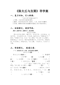 第8课《世说新语两则-陈太丘与友期》导学案6-七年级语文上册统编版