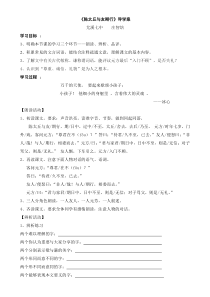 第8课《世说新语两则-陈太丘与友期》导学案7-七年级语文上册统编版