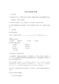 第8课《世说新语两则-陈太丘与友期》导学案8-七年级语文上册统编版