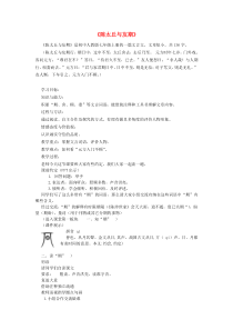 第8课《世说新语两则-陈太丘与友期》教学设计3-七年级语文上册统编版