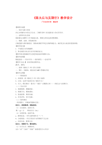 第8课《世说新语两则-陈太丘与友期》教学设计2-七年级语文上册统编版