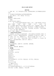 第8课《世说新语两则-陈太丘与友期》教学设计5-七年级语文上册统编版