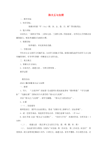 第8课《世说新语两则-陈太丘与友期》教学设计9-七年级语文上册统编版