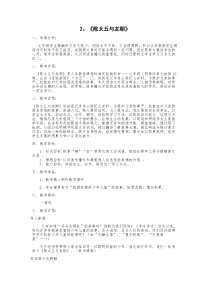 第8课《世说新语两则-陈太丘与友期》教学设计10-七年级语文上册统编版