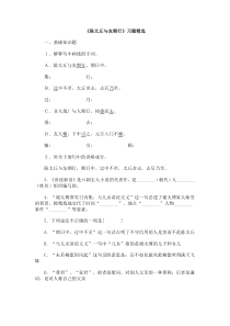 第8课《世说新语两则-陈太丘与友期》习题1-七年级语文上册统编版