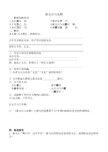 第8课《世说新语两则-陈太丘与友期》习题2-七年级语文上册统编版