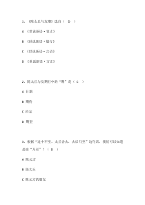 第8课《世说新语两则-陈太丘与友期》习题4-七年级语文上册统编版