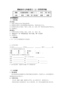 第8课《世说新语两则-咏雪》导学案3-七年级语文上册统编版