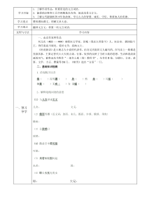 第8课《世说新语两则-咏雪》导学案8-七年级语文上册统编版