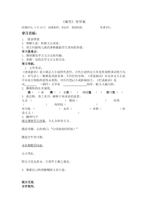 第8课《世说新语两则-咏雪》导学案10-七年级语文上册统编版