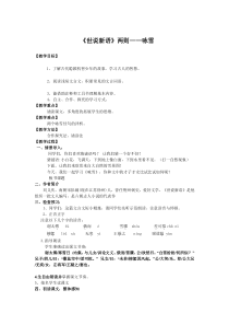 第8课《世说新语两则-咏雪》教学设计2-七年级语文上册统编版