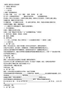 第8课《世说新语两则-咏雪》教学设计6-七年级语文上册统编版