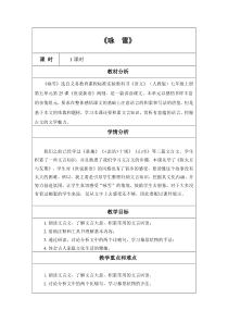 第8课《世说新语两则-咏雪》教学设计7-七年级语文上册统编版
