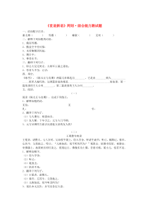 第8课《世说新语两则-咏雪》习题3-七年级语文上册统编版