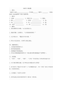 第8课《世说新语两则-咏雪》习题5-七年级语文上册统编版