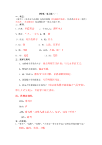 第8课《世说新语两则-咏雪》习题8-七年级语文上册统编版