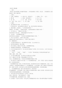 第8课《世说新语两则-咏雪》习题9-七年级语文上册统编版