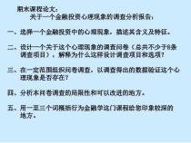 第四章行为金融的理论模型课件