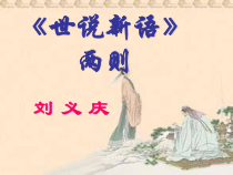 第8课《世说新语两则-咏雪》PPT课件6-七年级语文上册统编版