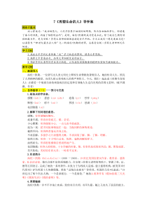 第10课《再塑生命的人》导学案5-七年级语文上册统编版