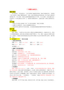 第10课《再塑生命的人》导学案7-七年级语文上册统编版