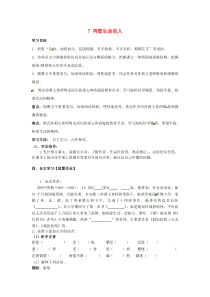 第10课《再塑生命的人》导学案8-七年级语文上册统编版
