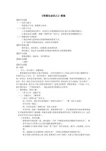 第10课《再塑生命的人》教学设计6-七年级语文上册统编版