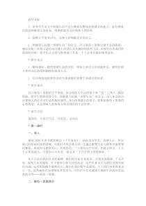 第10课《再塑生命的人》教学设计7-七年级语文上册统编版
