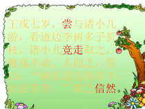 第8课《世说新语两则-咏雪》PPT课件7-七年级语文上册统编版