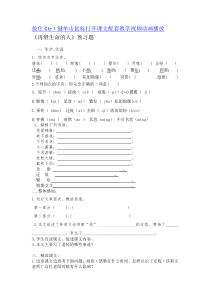 第10课《再塑生命的人》习题2-七年级语文上册统编版