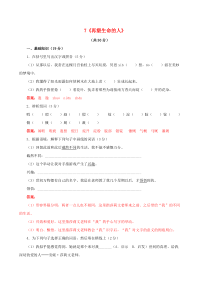 第10课《再塑生命的人》习题1-七年级语文上册统编版