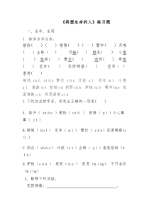 第10课《再塑生命的人》习题3-七年级语文上册统编版