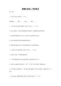 第10课《再塑生命的人》习题9-七年级语文上册统编版