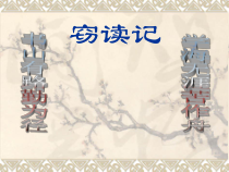 第11课《窃读记》PPT课件6-七年级语文上册统编版