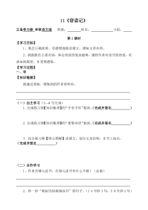 第11课《窃读记》导学案3-七年级语文上册统编版