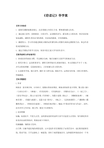 第11课《窃读记》导学案7-七年级语文上册统编版