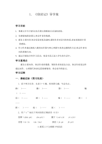 第11课《窃读记》导学案10-七年级语文上册统编版